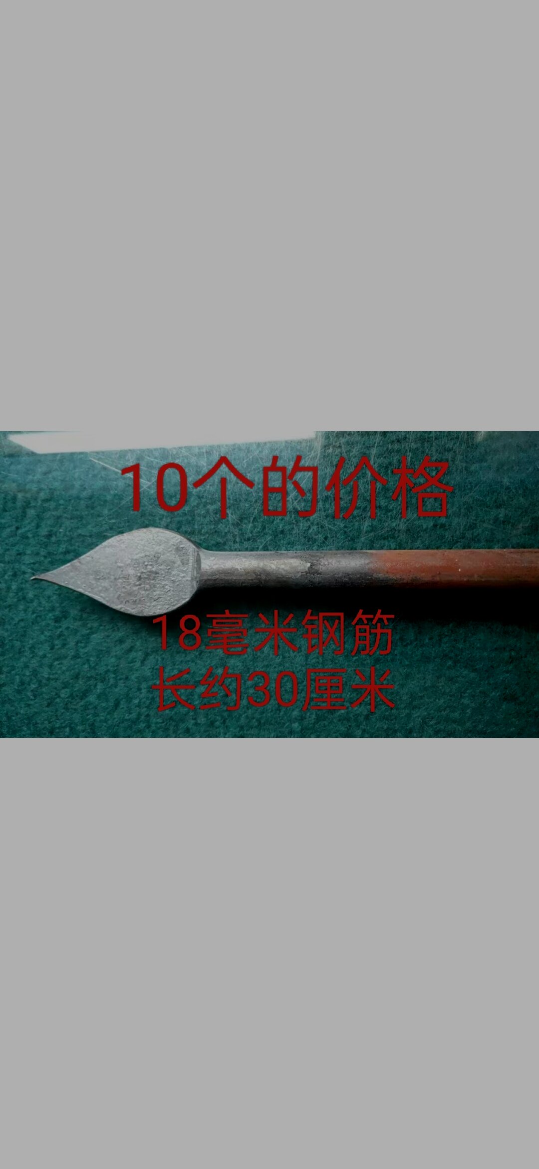 铁艺围栏栏杆护栏尖头防爬矛尖配件毛尖圆钢枪尖装饰枪头30厘米尖