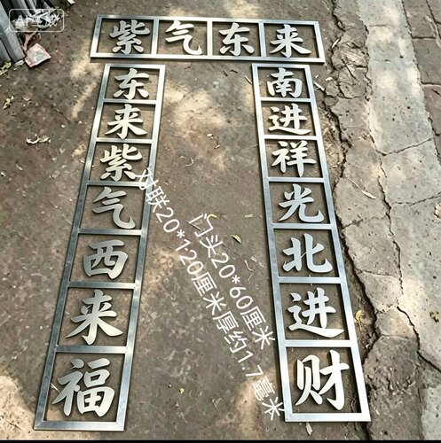 铁艺大门对联铁艺大门装饰铁艺大门装饰铁铁艺20厘米紫气东来门头