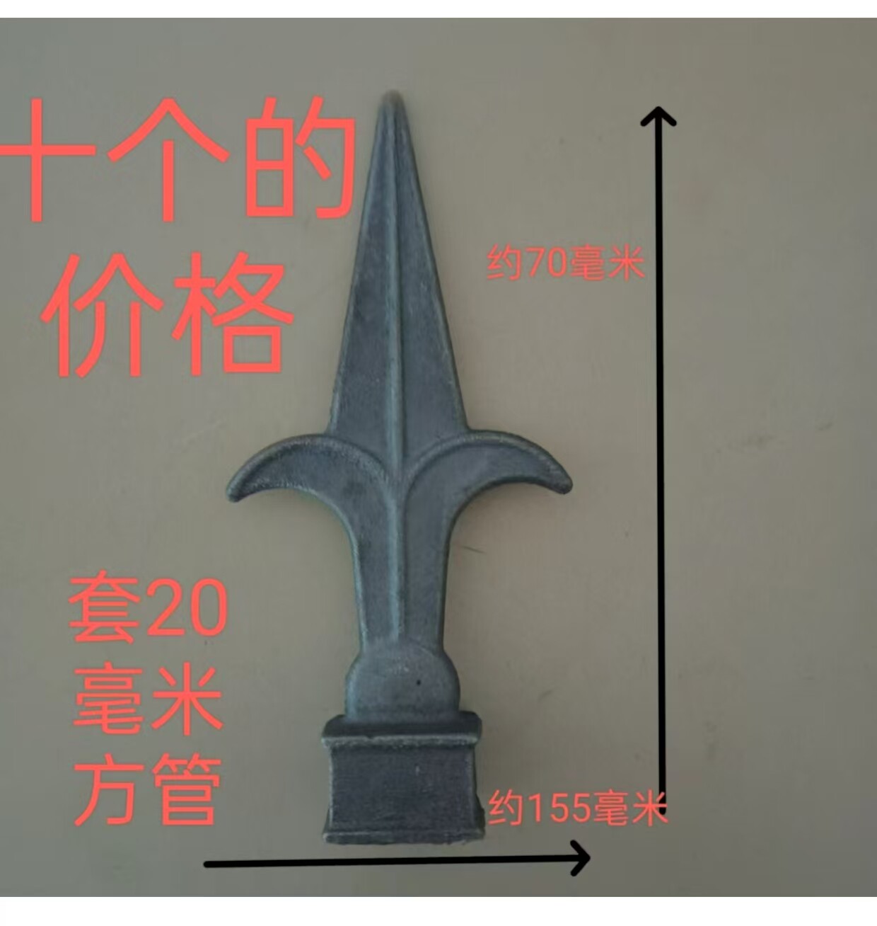 铁护栏围栏枪头矛头铸造枪尖铁艺门栏杆大门配件铸铁玛钢20孔74