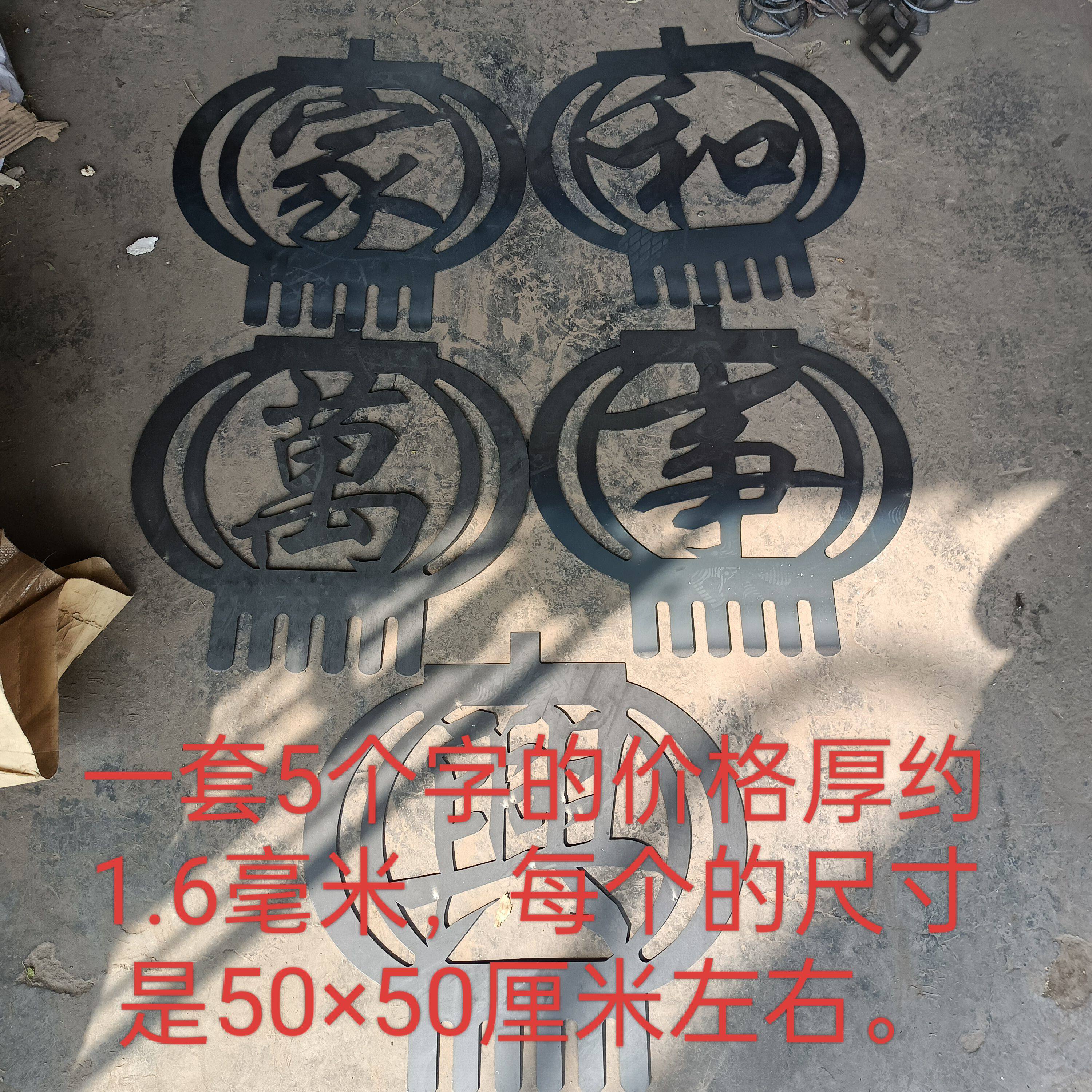 铁艺大家和万事兴配件铁皮冲压花铁庭院装饰焊接福字铁门50厘米