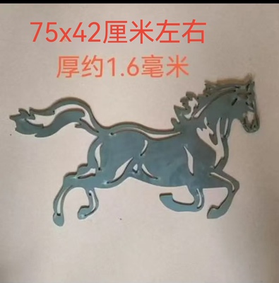 铁艺配件大门庭院铁皮马铁板激光铁花冲压马切割马焊接中式装饰马
