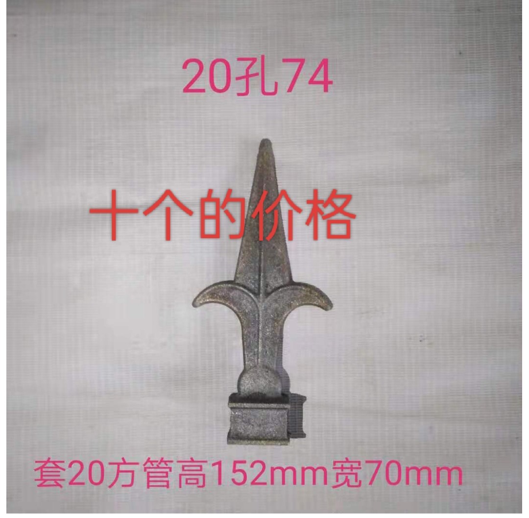 铁艺配件锻打熟铁枪头矛尖枪尖矛头非铸铁大门围栏鱼头套20孔
