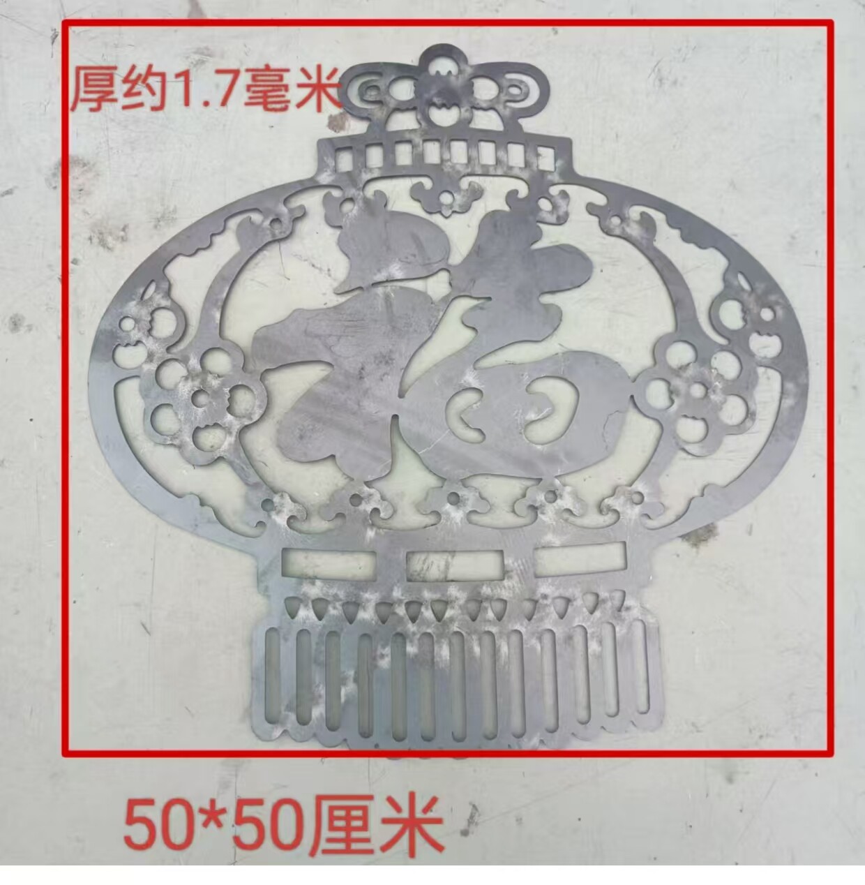 铁艺配件大门庭院铁皮铁板冲压切割铁花福字别墅花铁围栏50厘米福