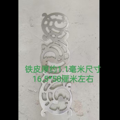 铁艺配件镀锌铁皮板工程栏杆铁花铁艺花边铁艺大门配件铁皮1003