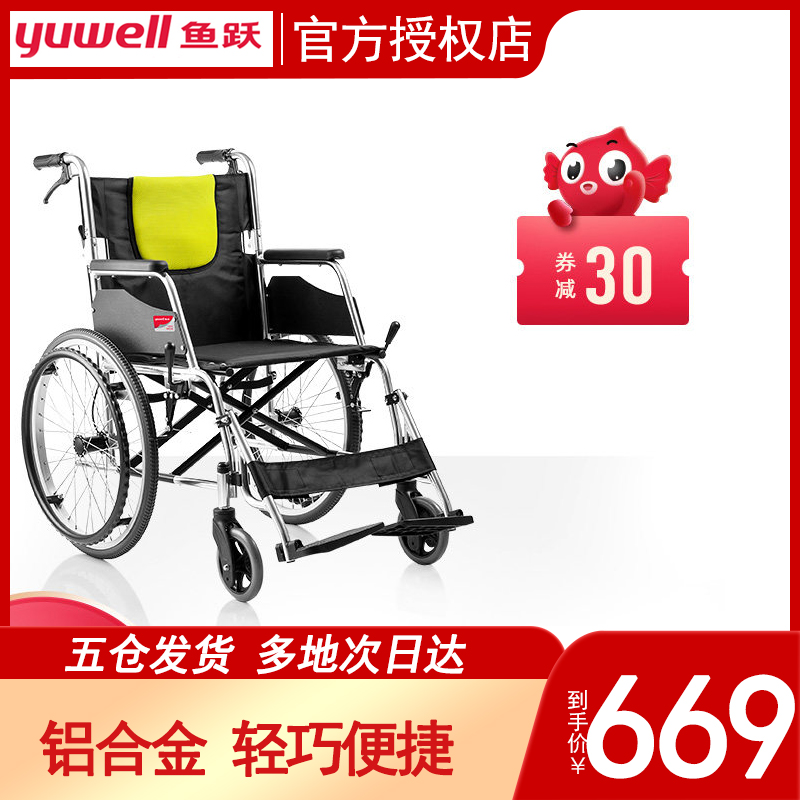 鱼跃轮椅h053c铝合金老人轻便便携超轻轮椅折叠手动轮椅车免充气