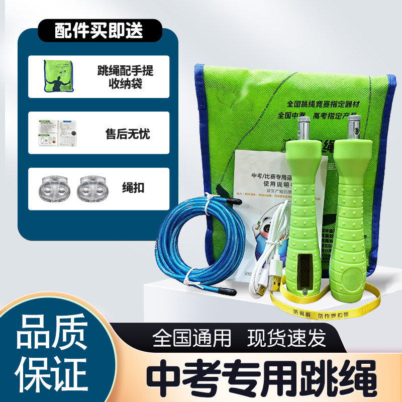 培林中考专用跳绳计时计数充电蓝牙体育考试学生轴承钢丝绳A款4mm