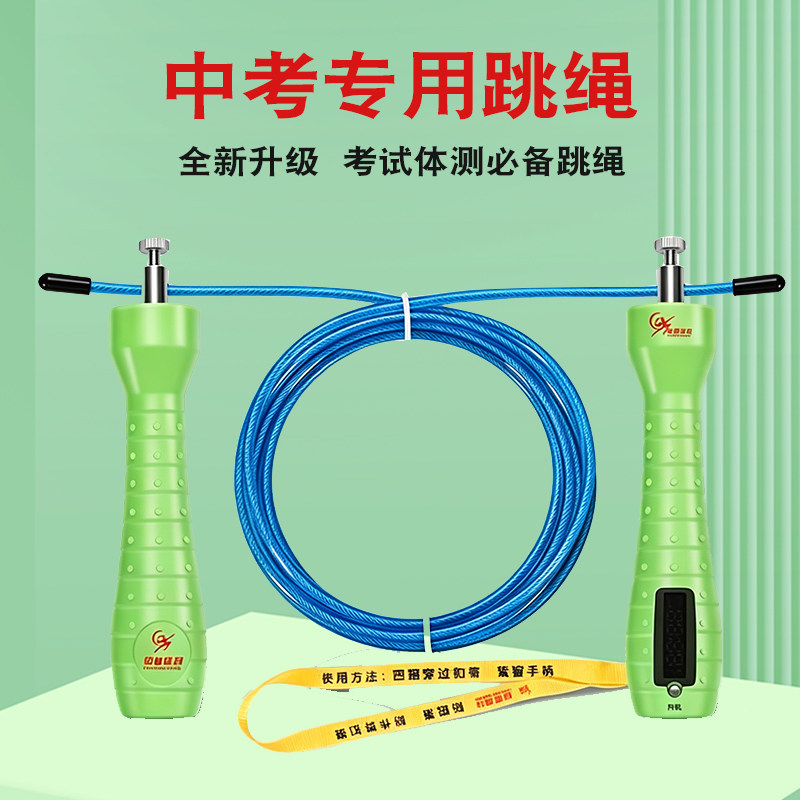 中考专用计数充电款跳绳