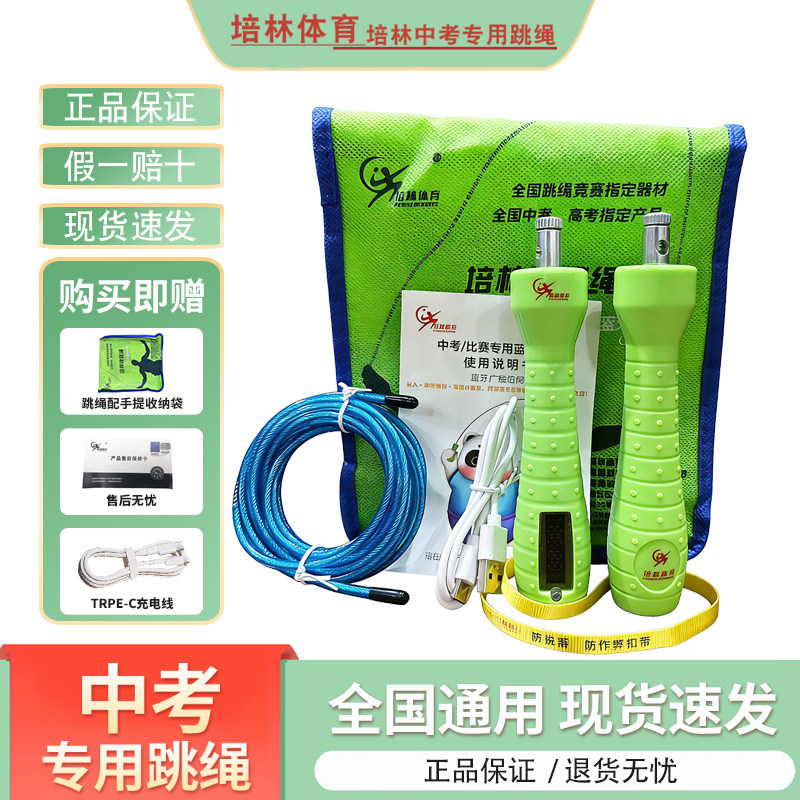 培林中考专用跳绳计数计时充电蓝牙体育考试学生轴承钢丝绳A款4mm
