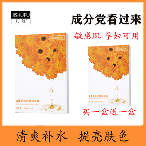 几舒金盏花面膜玻尿酸熬夜晒后修护补水保湿提亮肤色敏感肌孕妇用