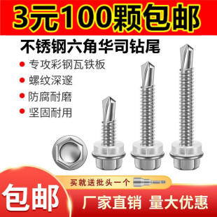 6.3 彩钢瓦自攻自钻螺钉燕尾钉M5.5 410 304不锈钢外六角钻尾螺丝