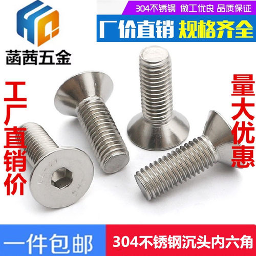 M3M4M5M6mm304不锈钢沉头内六角螺丝 平头螺丝钉*16/20/25/30-100