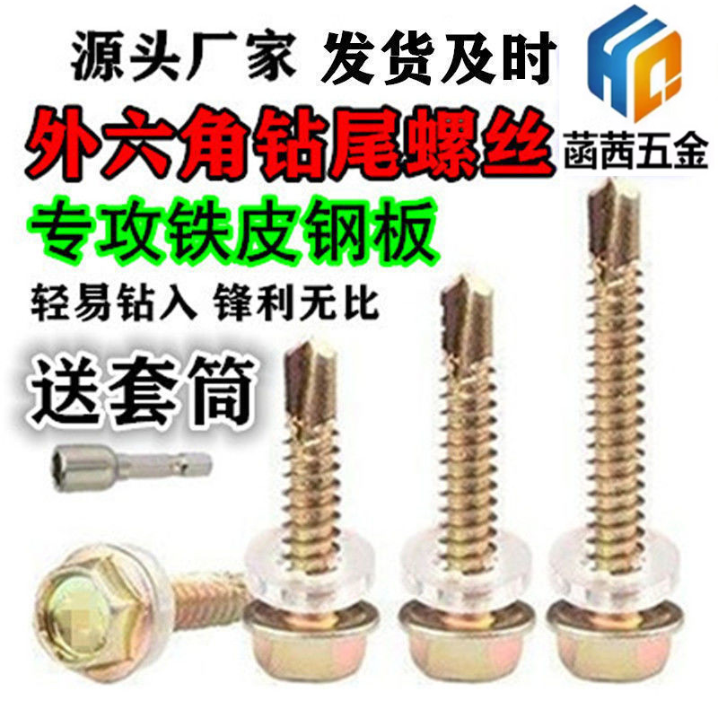 六角钻尾螺丝燕尾丝钻尾丝自攻