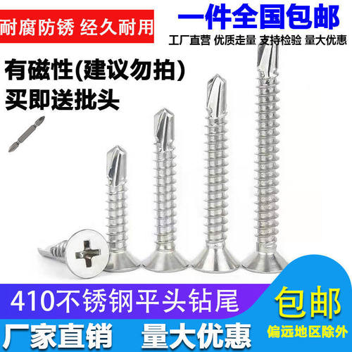 M4.2M4.8M5.5不锈钢沉头螺钉