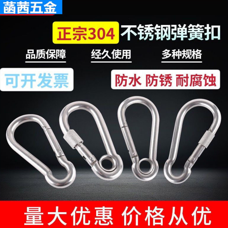 304不锈钢弹簧扣登山扣链条卡扣锁扣安全扣保险扣自动快挂扣按压,基础建材,家具连接件,淘宝优惠券,粉丝福利购,淘宝优惠卷