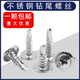 410不锈钢十字大扁头钻尾螺丝燕尾自钻自攻螺丝钉彩钢瓦M4.2M4.8