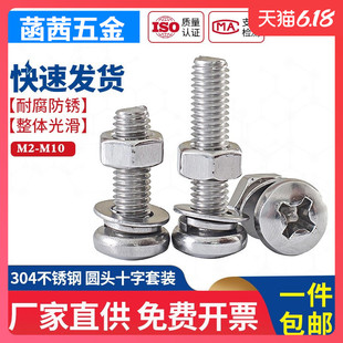 M2.5M3M4M5M6M8M10mm304不锈钢圆头螺丝螺母组合套装 螺栓十字螺钉
