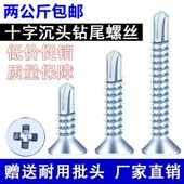 十字沉头平头钻尾丝燕尾丝自攻自钻螺丝钉M4M4.2M4.8钻铁彩钢瓦钉