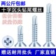 十字沉头平头钻尾丝燕尾丝自攻自钻螺丝钉M4M4.2M4.8钻铁彩钢瓦钉
