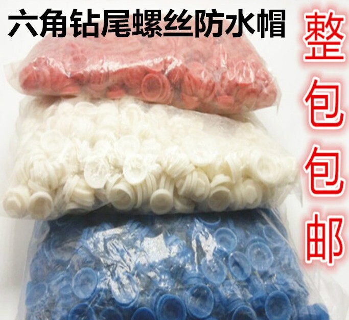 螺丝防水塑料螺丝防水塑料