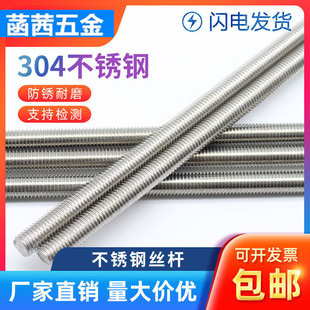 304 201不锈钢牙条丝杆通丝全螺纹螺杆M4M5M6M8M10M12M16M20 316