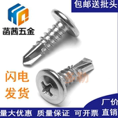 M4.2 燕尾钉 自攻自钻螺丝 304 410不锈钢大扁头华威圆头钻尾螺钉