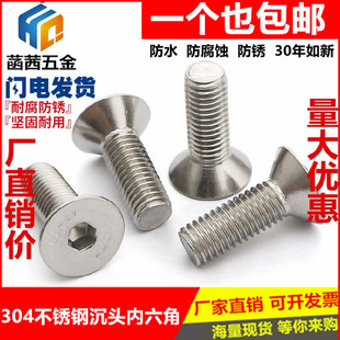 M8M10M12mm 平杯螺钉 沉头螺栓 100 304不锈钢平头内六角螺丝