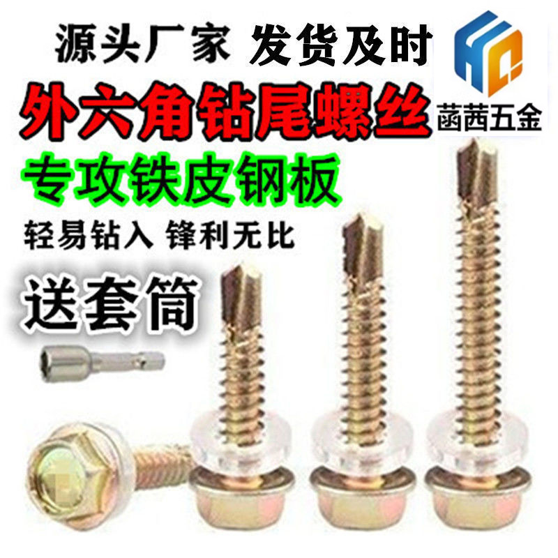 六角钻尾螺丝燕尾丝钻尾丝自攻