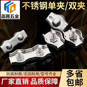 单夹 304不锈钢钢丝绳夹头 接头 双卡双夹 卡扣 卡头 锁扣