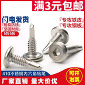 M5.5 410不锈钢平头内六角钻尾倒边自攻自钻燕尾螺钉护栏螺丝