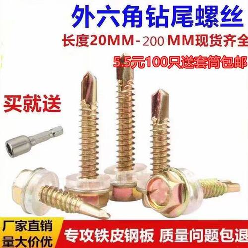 六角钻尾丝燕尾丝彩钢瓦钉