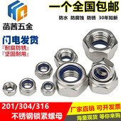 304 201不锈钢锁紧螺母316防松螺丝帽尼龙六角防滑自锁M3M4M5M6M8