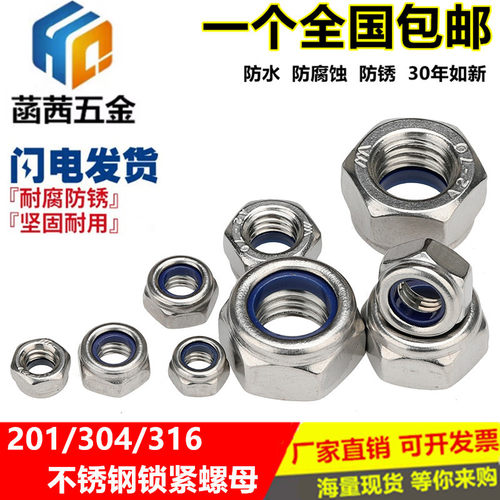 304/201不锈钢锁紧螺母316防松螺丝帽尼龙六角防滑自锁M3M4M5M6M8