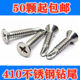 410不锈钢沉头钻尾平头自钻小圆头自攻钉华司燕尾大扁头螺钉 M4.2
