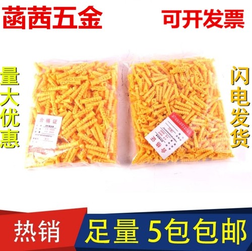 塑料膨胀管小黄鱼膨胀螺栓