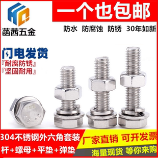 M10M12M16304不锈钢外六角全牙螺栓螺丝螺母套装 大全加长螺杆防水