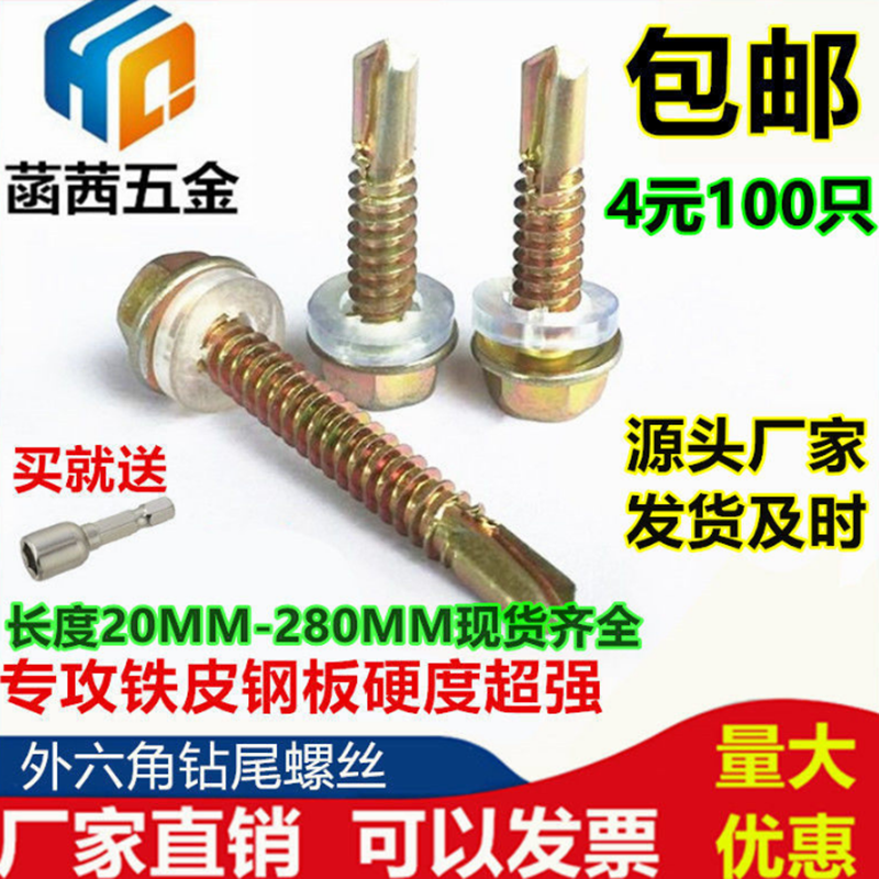包邮外六角钻尾螺钉彩钢瓦燕尾螺丝钉自钻自攻铁皮钻尾螺丝4.8mm6