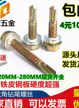 外六角彩钢瓦铁皮钻尾螺丝包邮
