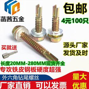 外六角彩钢瓦铁皮钻尾螺丝包邮