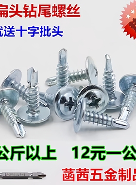 包邮大扁头螺丝十字带帽自攻自钻螺丝扁圆头钻尾钉M4.2*13 16 19