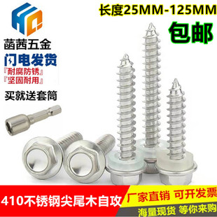 410不锈钢外六角自攻螺丝尖尾 钻尾木螺丝法兰面螺钉 尖头自攻钉
