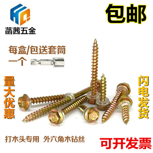 外六角尖头自攻钉法兰面钻尾螺丝