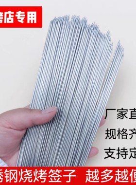 不锈钢烧烤签子圆签商用