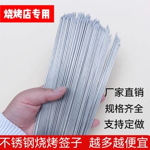 不锈钢圆签烧烤签子钢签羊肉串细烤肉铁钎子加粗商用烧烤用具厂家