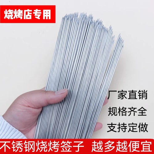 不锈钢烧烤签子圆签商用