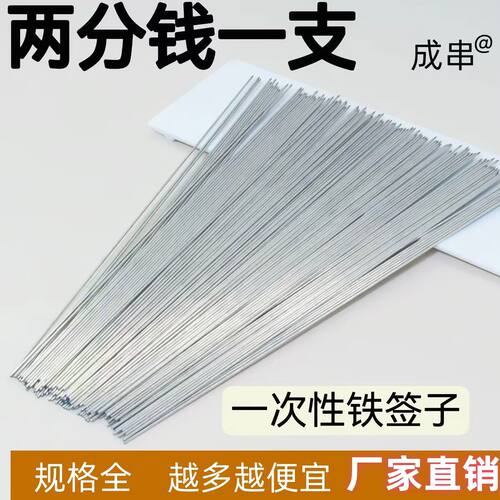 一次性烧烤铁签厂家直发