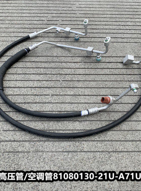 解放领航版J6P小J6L冷凝器蒸发箱高压空调管130 8108130-21U-A71U