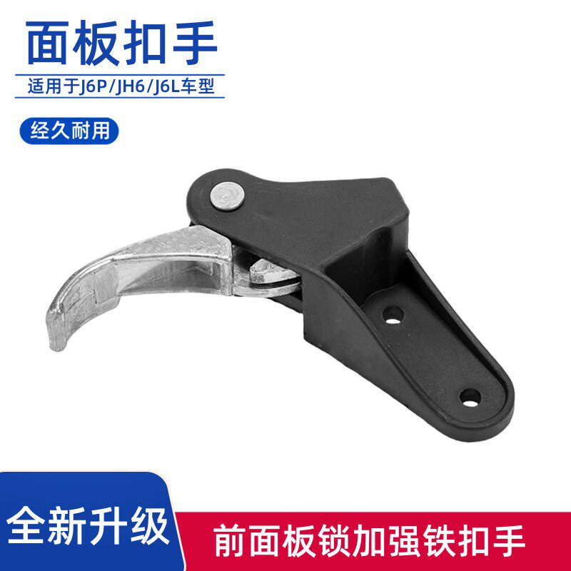 解放J6P面板锁拉手J6L面罩铁扣手牵引盖扳手JH6前脸机盖开启手柄