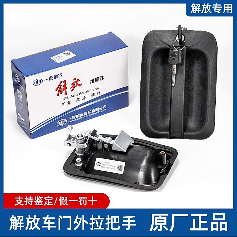 解放J6P车门外拉手开门把手原厂