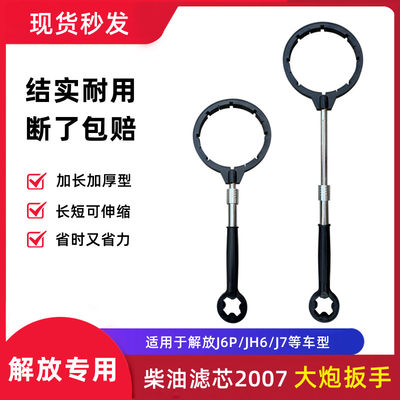 柴油滤芯扳手J7JH6J6P解放大炮