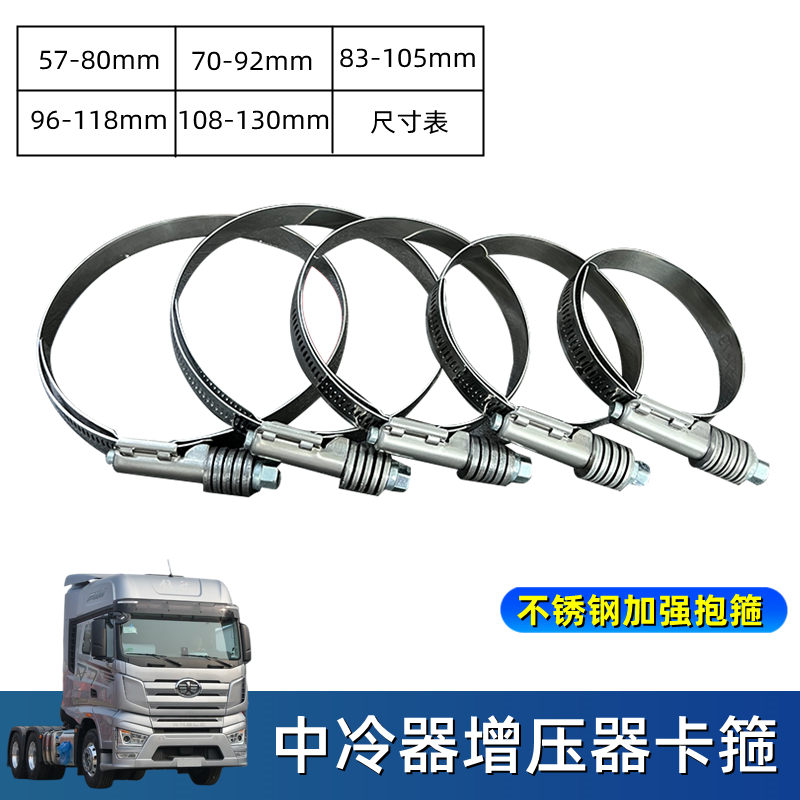解放J6增压器中冷器胶管抱箍卡箍
